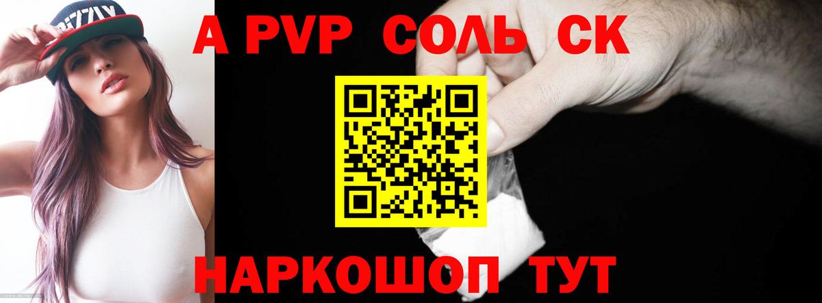 магазин  наркотиков  APVP мука  А ПВП  Вход с VPN  Alpha-PVP СК КРИС  Alpha-PVP крисы CK  Саров 