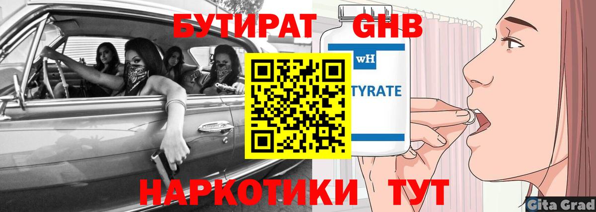 БУТИРАТ 99%  Вход с VPN  Бутират  Саров 