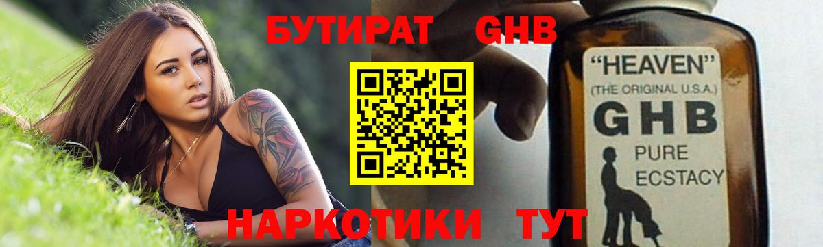 Бутират 1.4BDO Саров