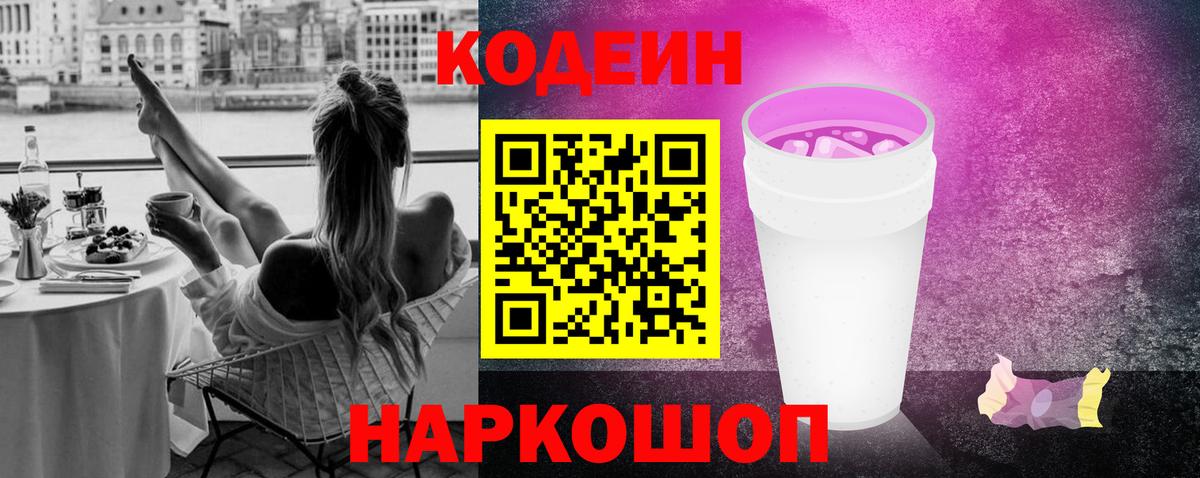 Саров  Codein напиток Lean (лин)  Вход с VPN  Кодеин напиток Lean (лин) 
