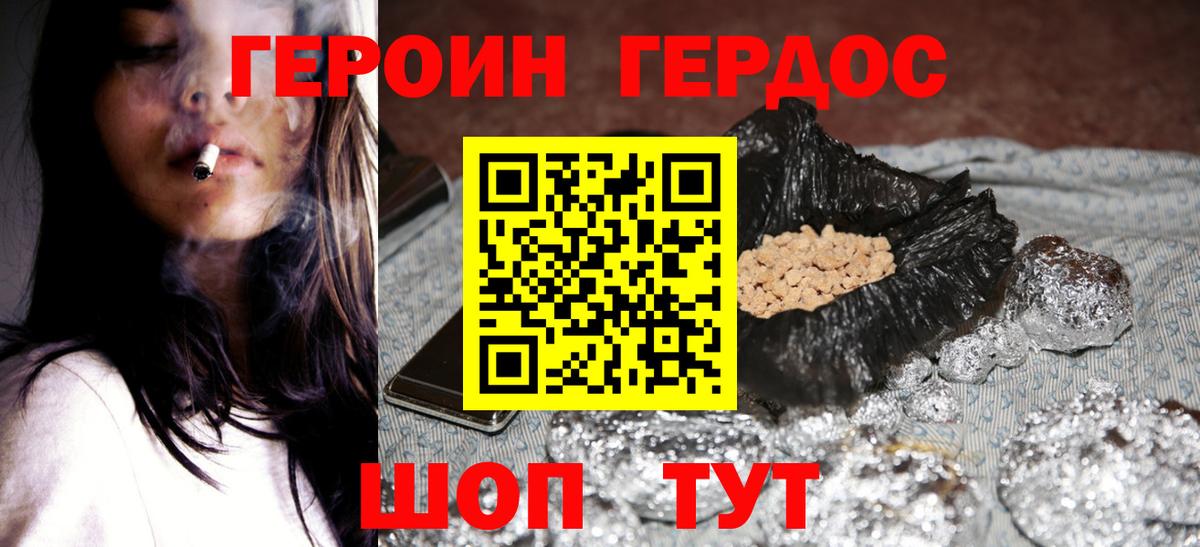 ГЕРОИН белый Саров