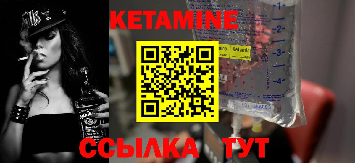 КЕТАМИН VHQ Саров